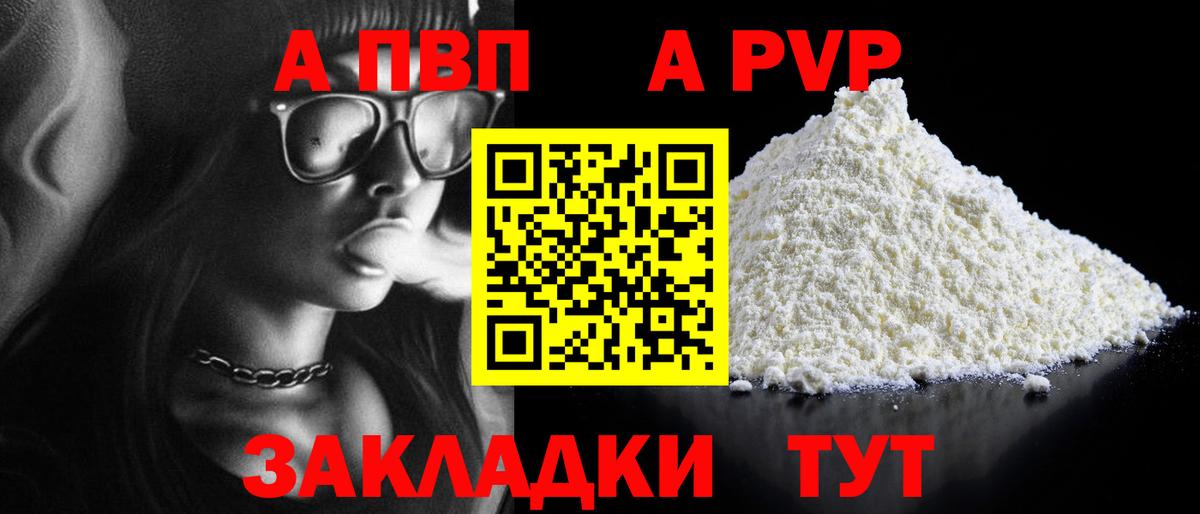 Alfa_PVP  A PVP Crystall  Вход с VPN  Alfa_PVP VHQ  Тихорецк  APVP VHQ 