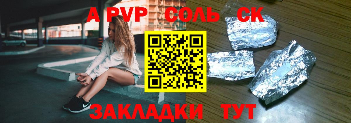APVP Соль Тихорецк