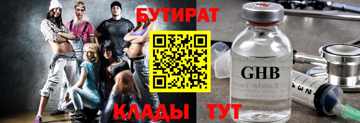 БУТИРАТ GHB Тихорецк