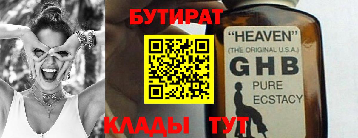 Тихорецк  Бутират жидкий экстази  Вход с VPN 