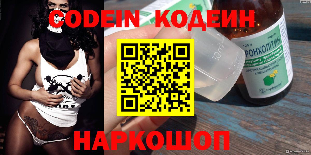 Codein напиток Lean (лин) Тихорецк