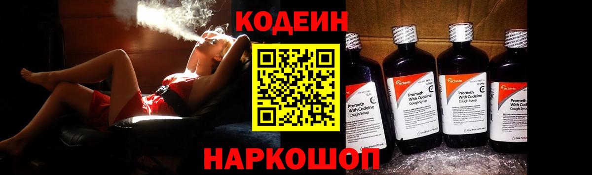 Codein напиток Lean (лин)  Вход с VPN  Тихорецк  Кодеиновый сироп Lean напиток Lean (лин) 