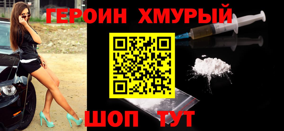 Героин VHQ Тихорецк