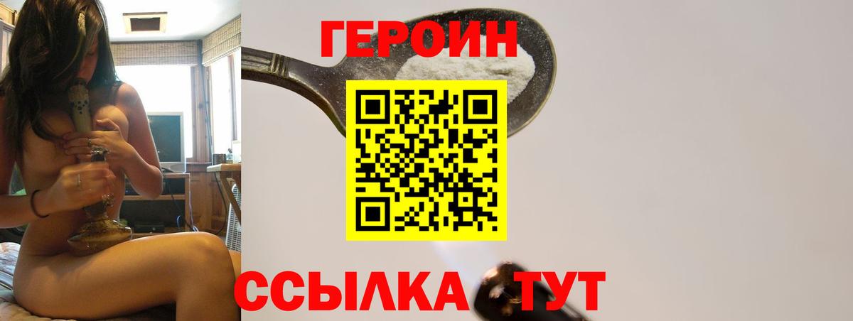 Тихорецк  Героин Heroin  ГЕРОИН  Вход с VPN 