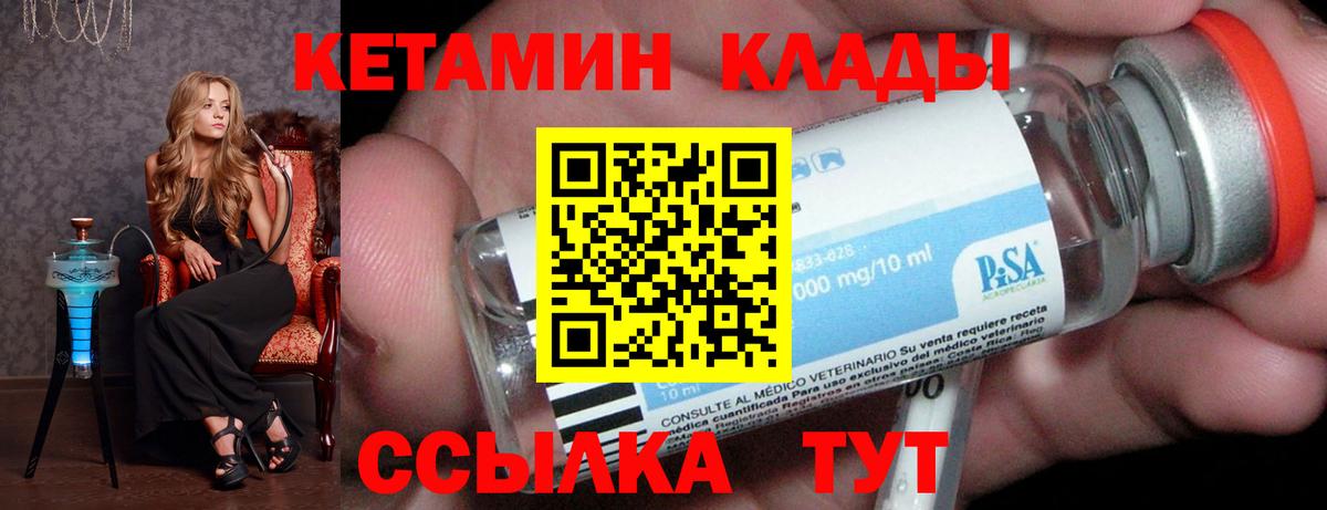 КЕТАМИН VHQ  Вход с VPN  Тихорецк 