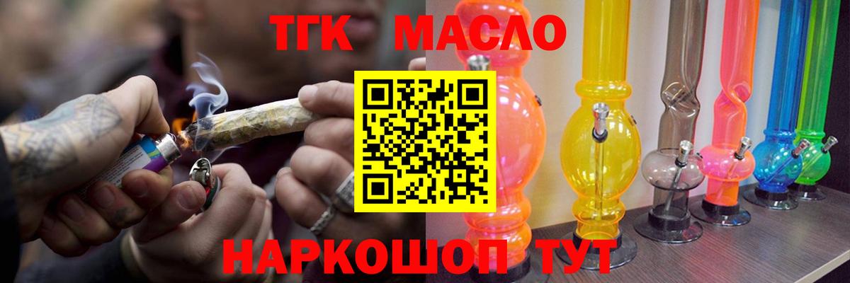 Дистиллят ТГК THC oil Тихорецк